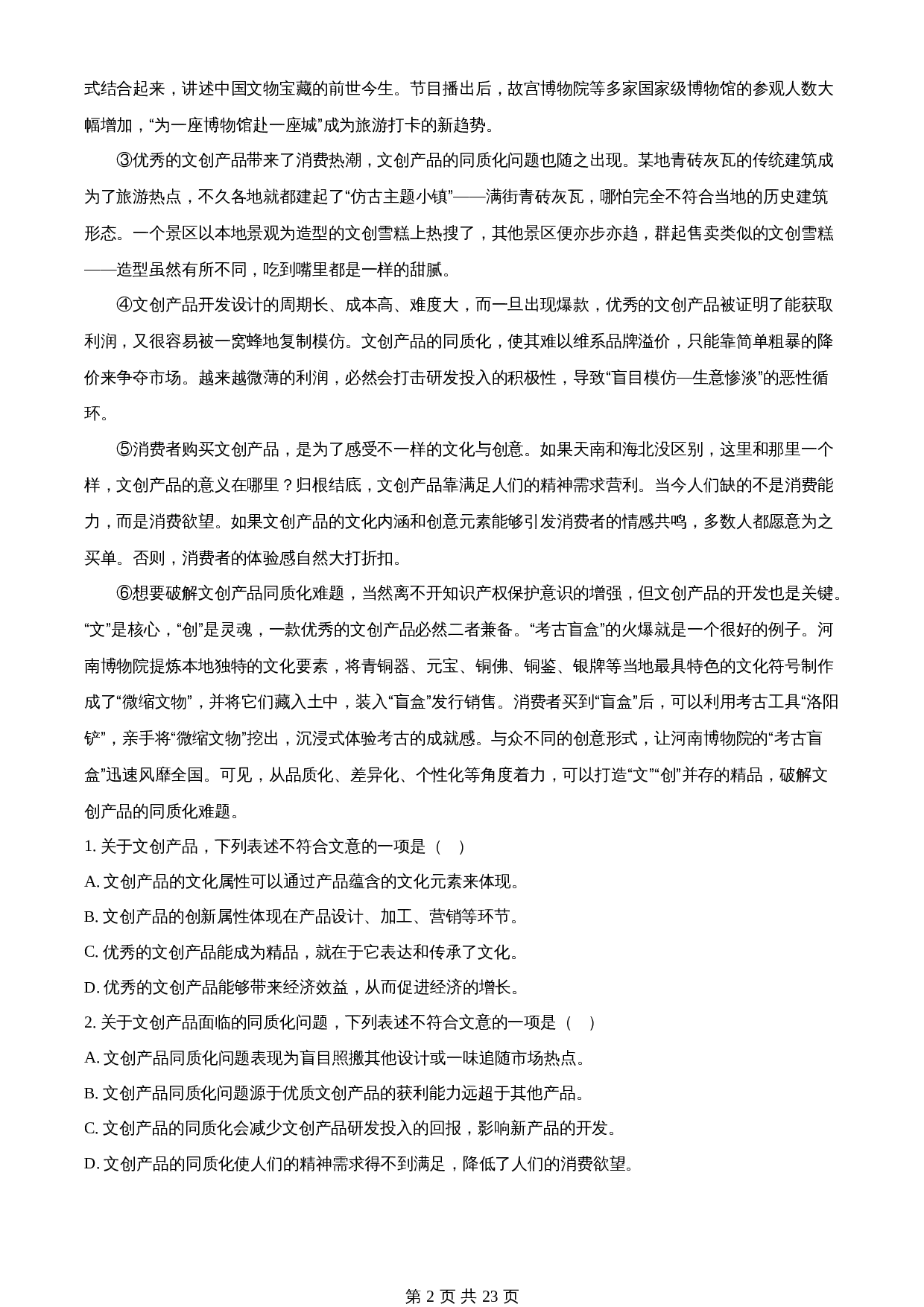 知卷精品:2023年湖北省武汉市中考语文真题(含解析) 第2页