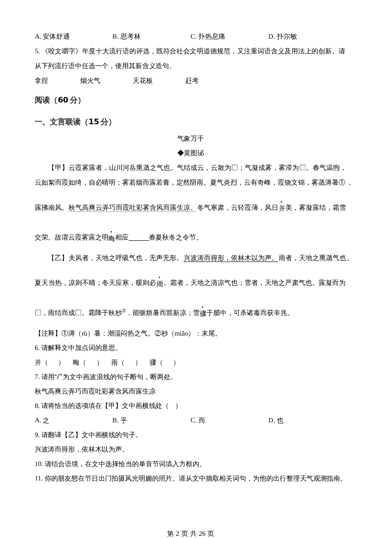 知卷精品：2023年湖北省宜昌市中考语文真题（含解析） 第2页