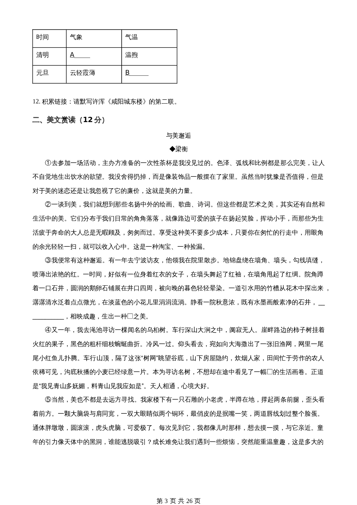 知卷精品：2023年湖北省宜昌市中考语文真题（含解析） 第3页