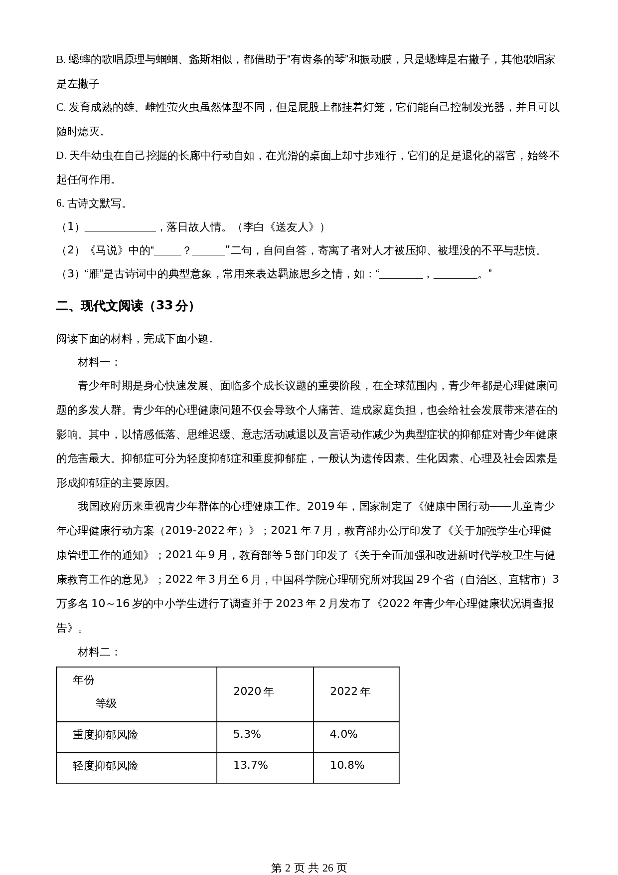 知卷精品:2023年湖南省常德市中考语文真题(含解析) 第2页