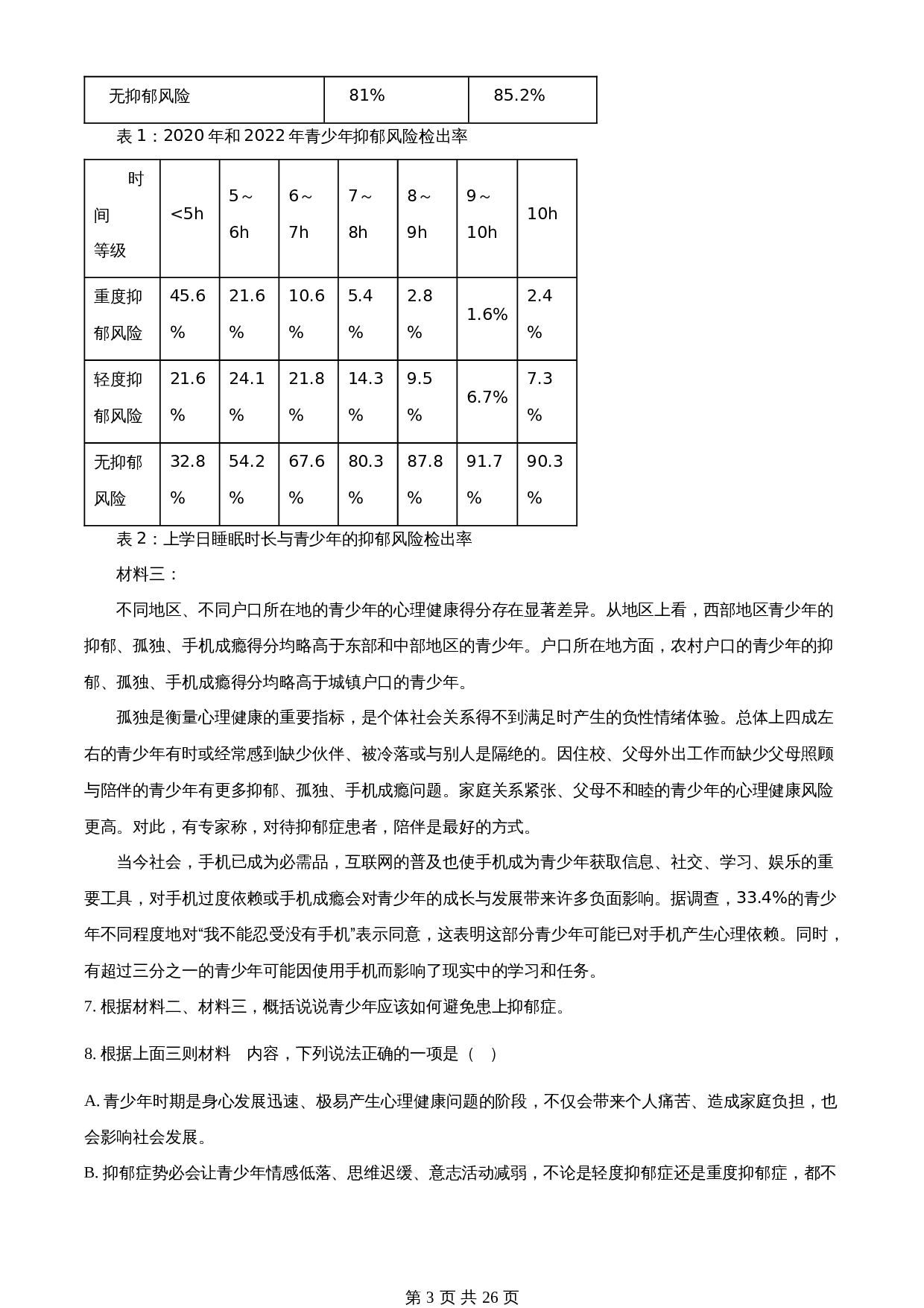 知卷精品:2023年湖南省常德市中考语文真题(含解析) 第3页