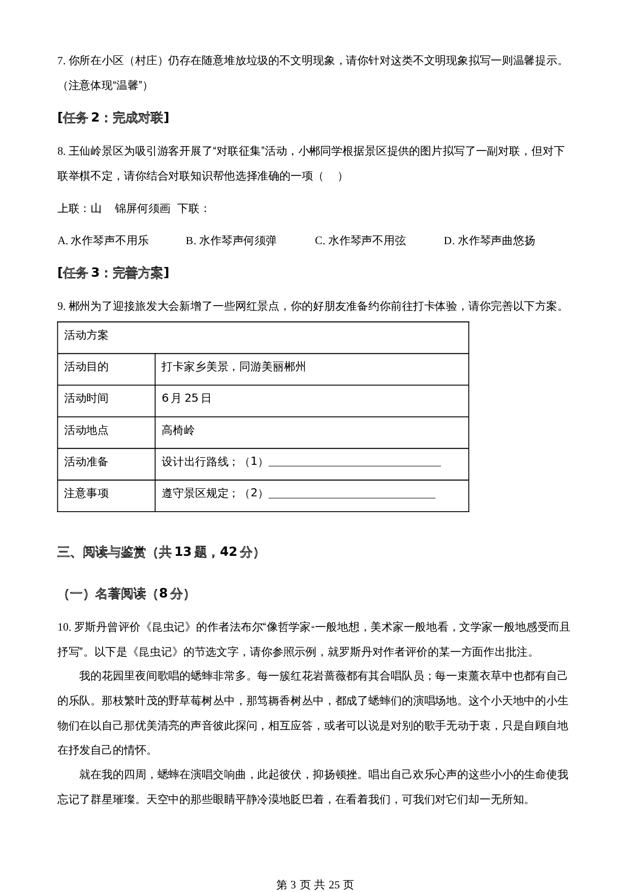 知卷精品:2023年湖南省郴州市中考语文真题(含解析) 第3页