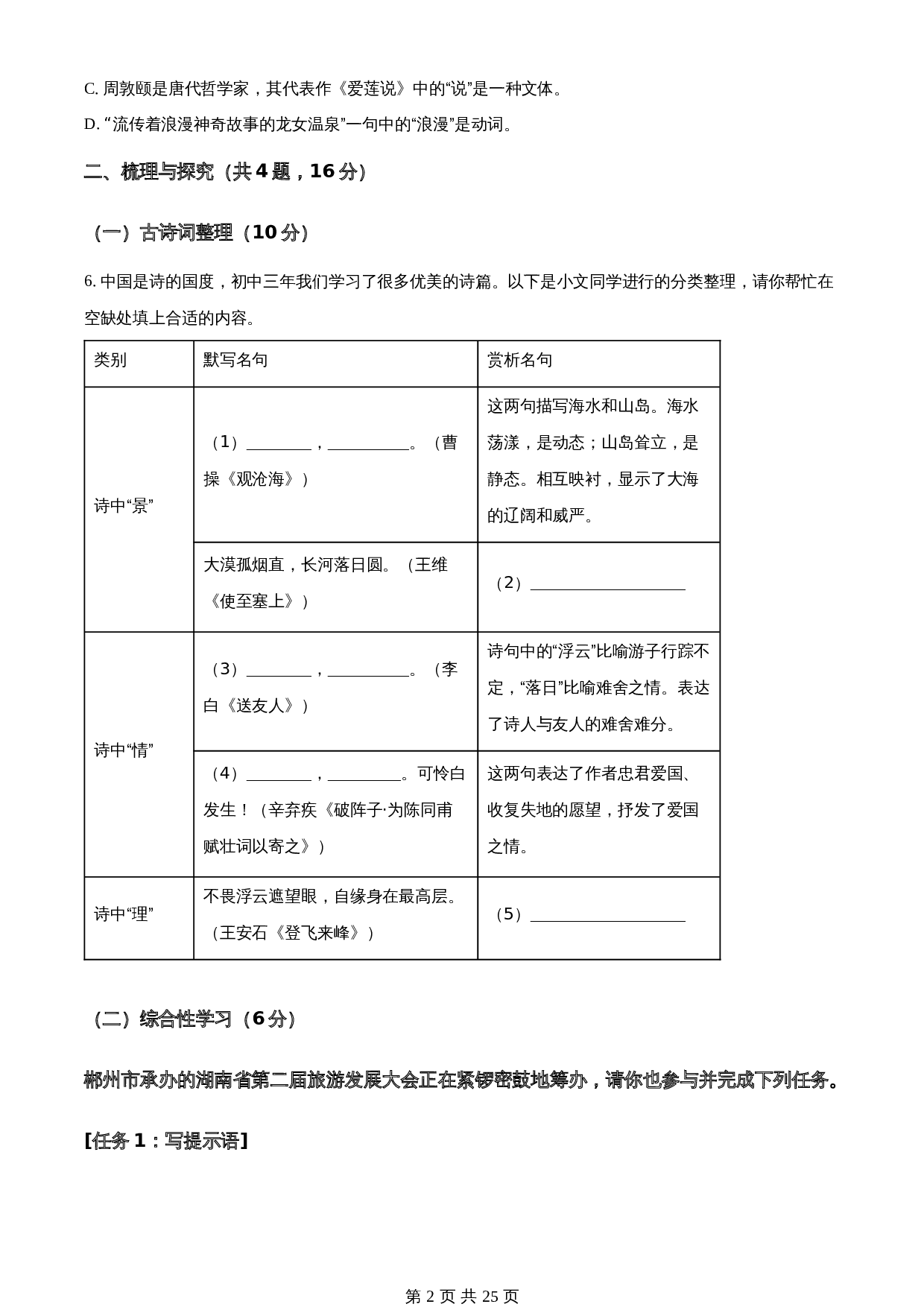 知卷精品:2023年湖南省郴州市中考语文真题(含解析) 第2页