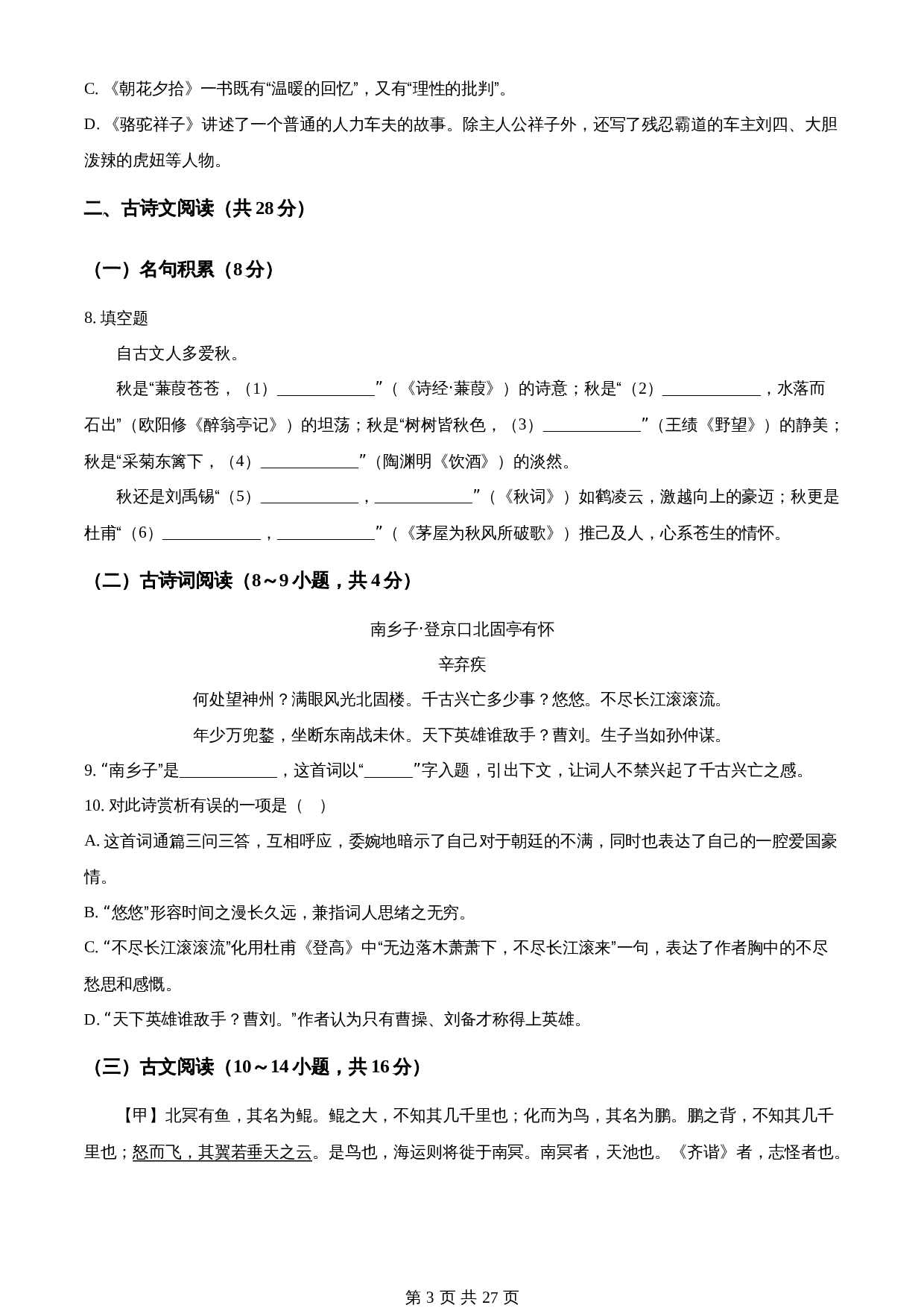 知卷精品：2023年湖南省邵阳市中考语文真题（含解析） 第3页