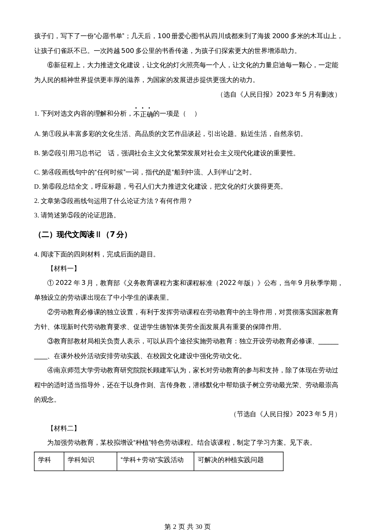 知卷精品：2023年湖南省湘潭市中考语文真题（含解析） 第2页