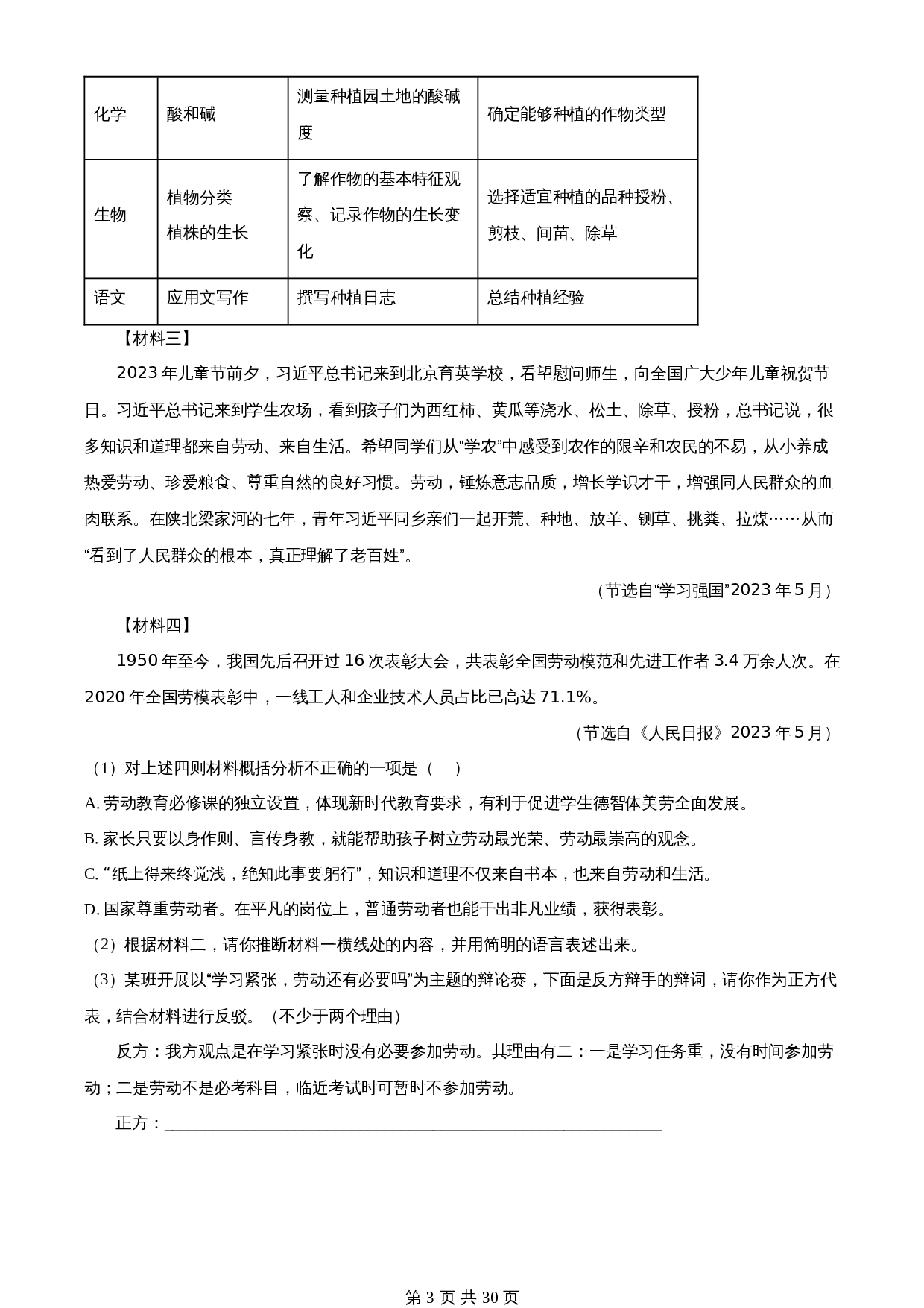 知卷精品：2023年湖南省湘潭市中考语文真题（含解析） 第3页