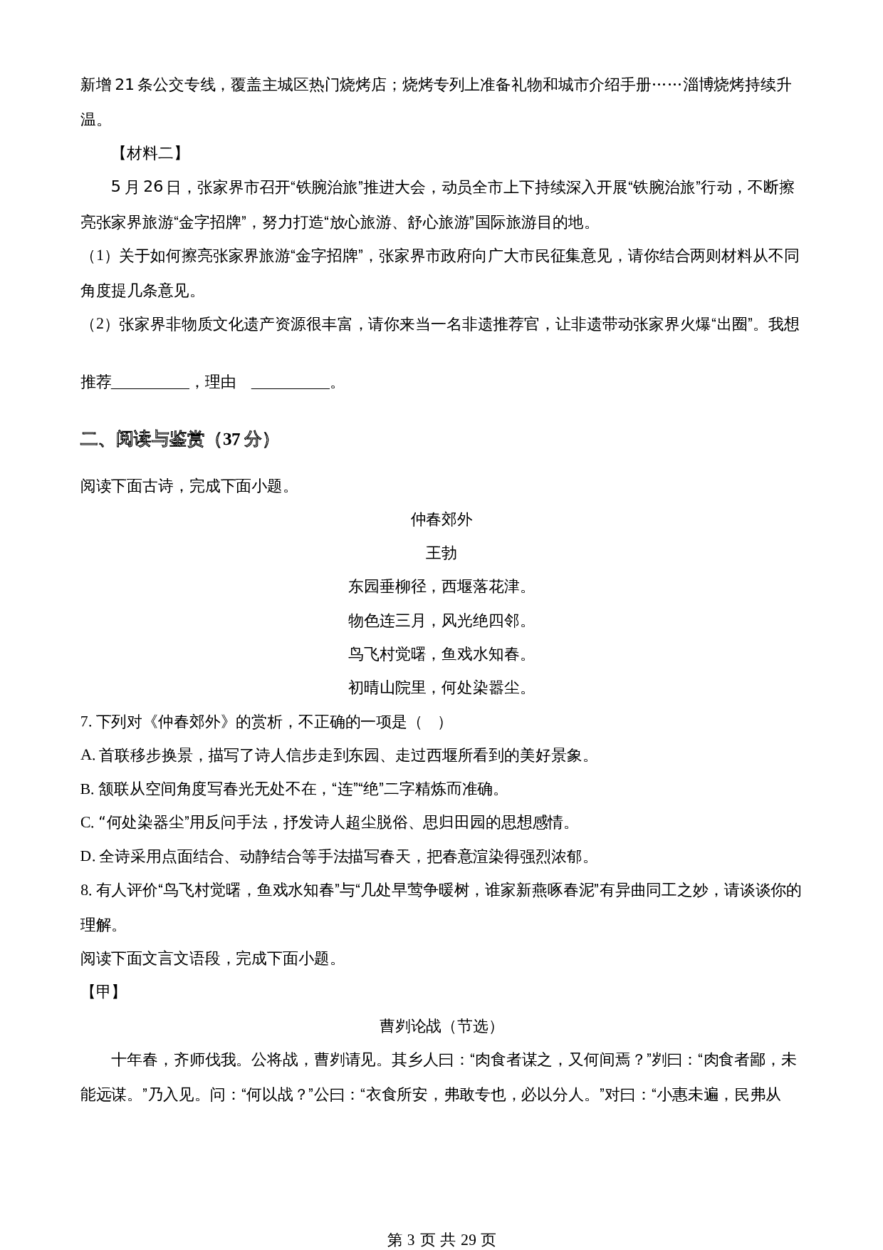 知卷精品:2023年湖南省张家界市中考语文真题(含解析) 第3页