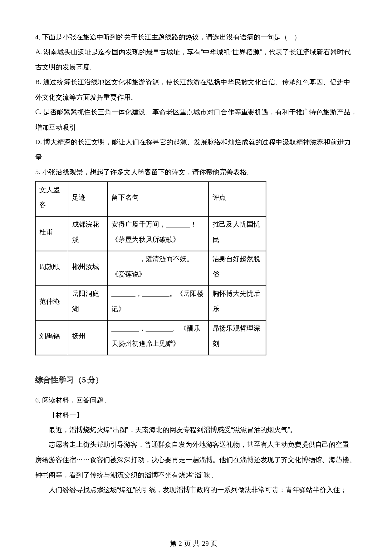 知卷精品:2023年湖南省张家界市中考语文真题(含解析) 第2页
