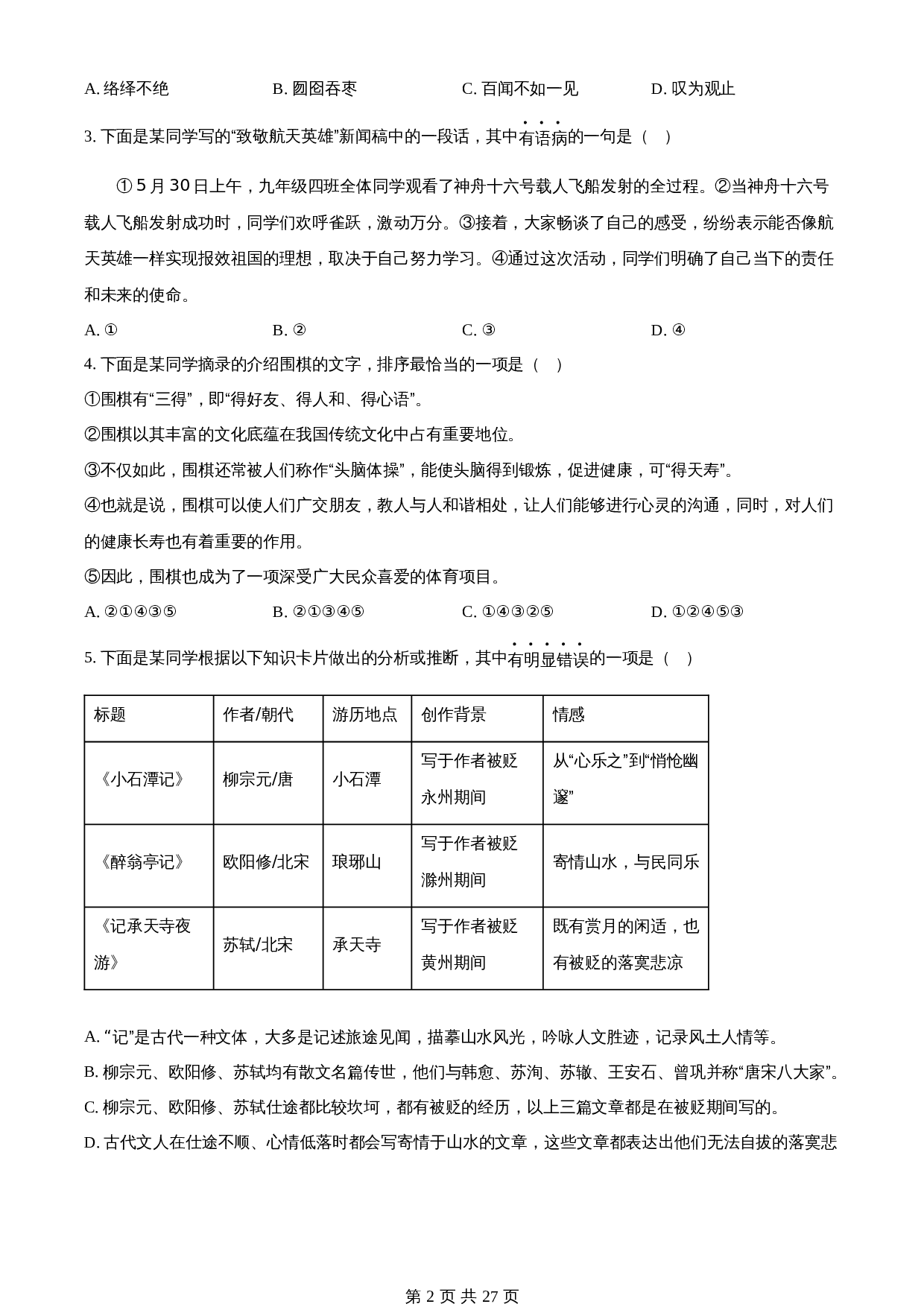 知卷精品:2023年湖南省长沙市中考语文真题(含解析) 第2页