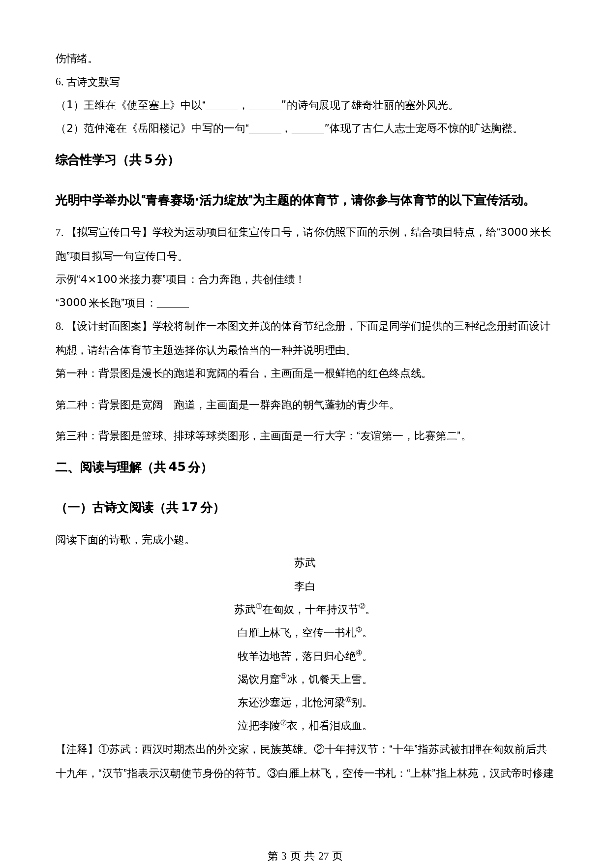 知卷精品:2023年湖南省长沙市中考语文真题(含解析) 第3页
