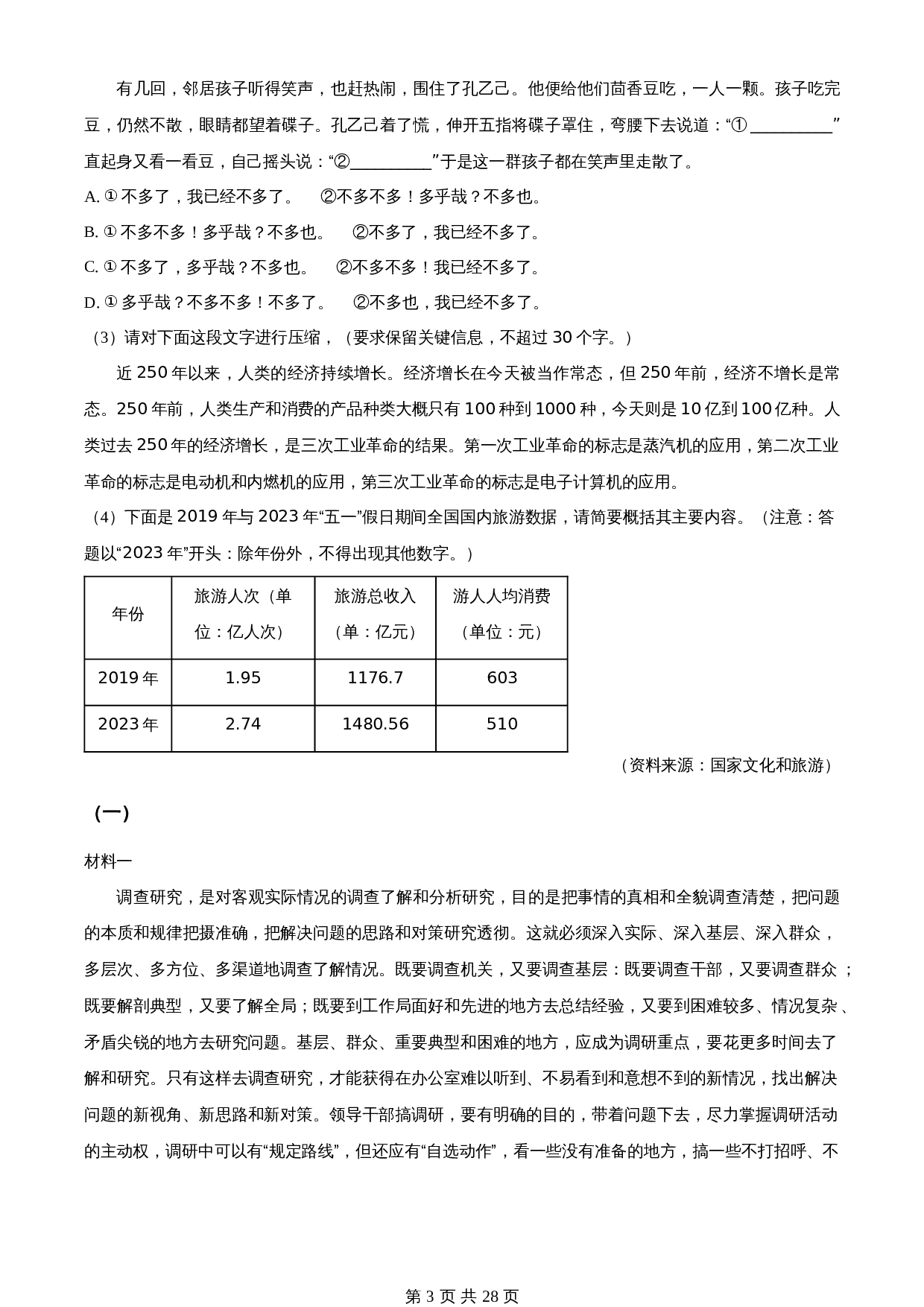 知卷精品:2023年湖南省株洲市中考语文真题(含解析) 第3页