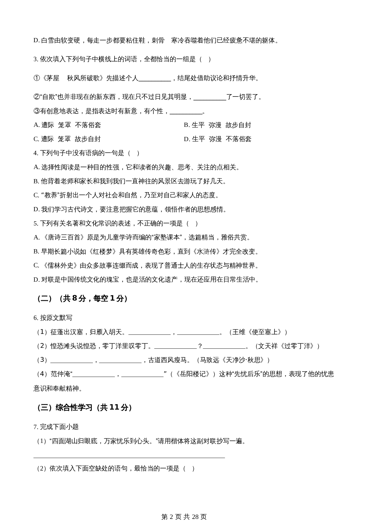 知卷精品:2023年湖南省株洲市中考语文真题(含解析) 第2页