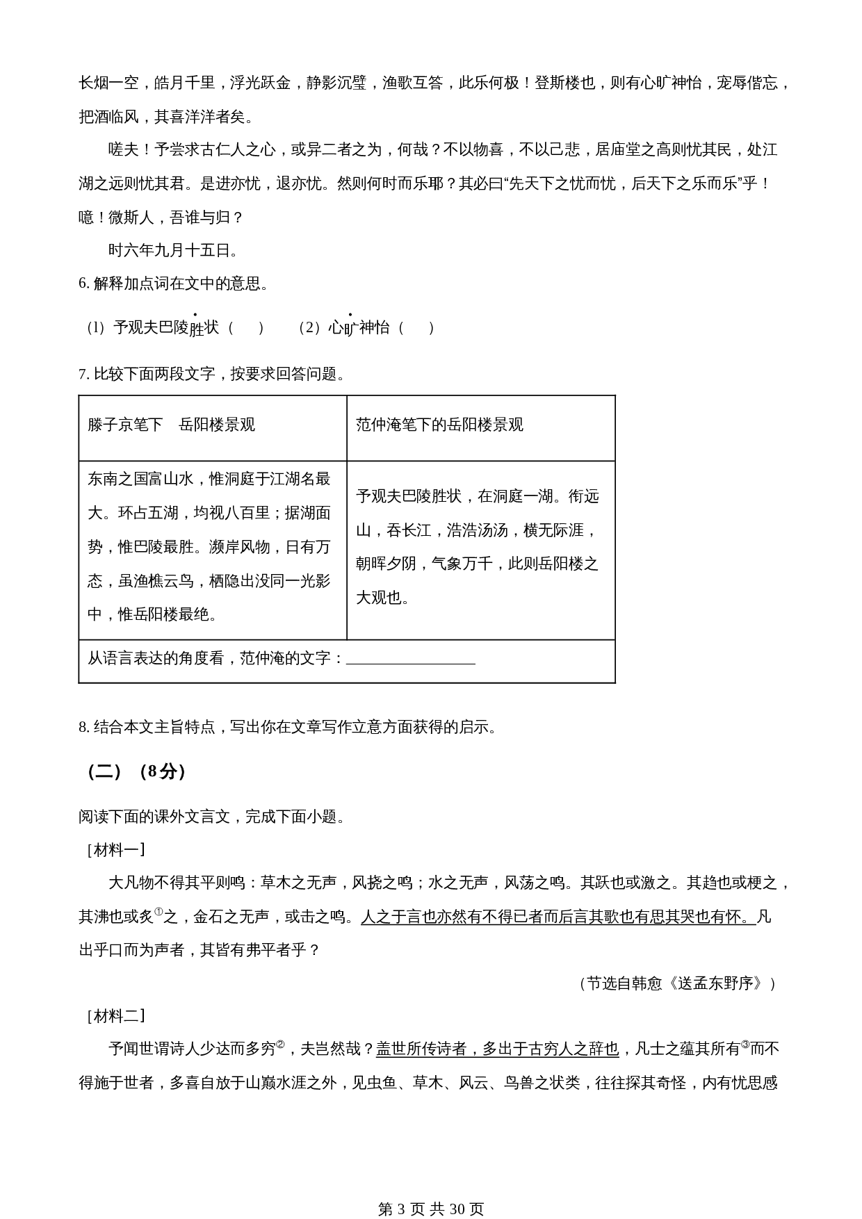 知卷精品:2023年吉林省长春市中考语文真题(含解析) 第3页