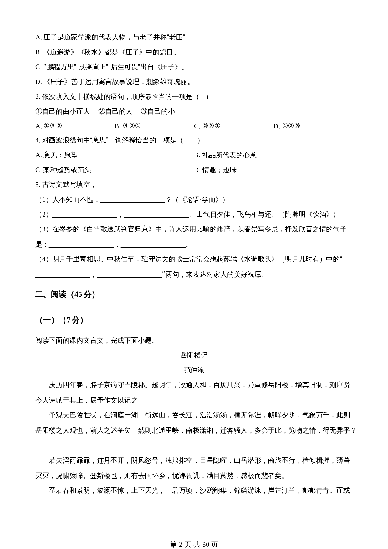 知卷精品:2023年吉林省长春市中考语文真题(含解析) 第2页