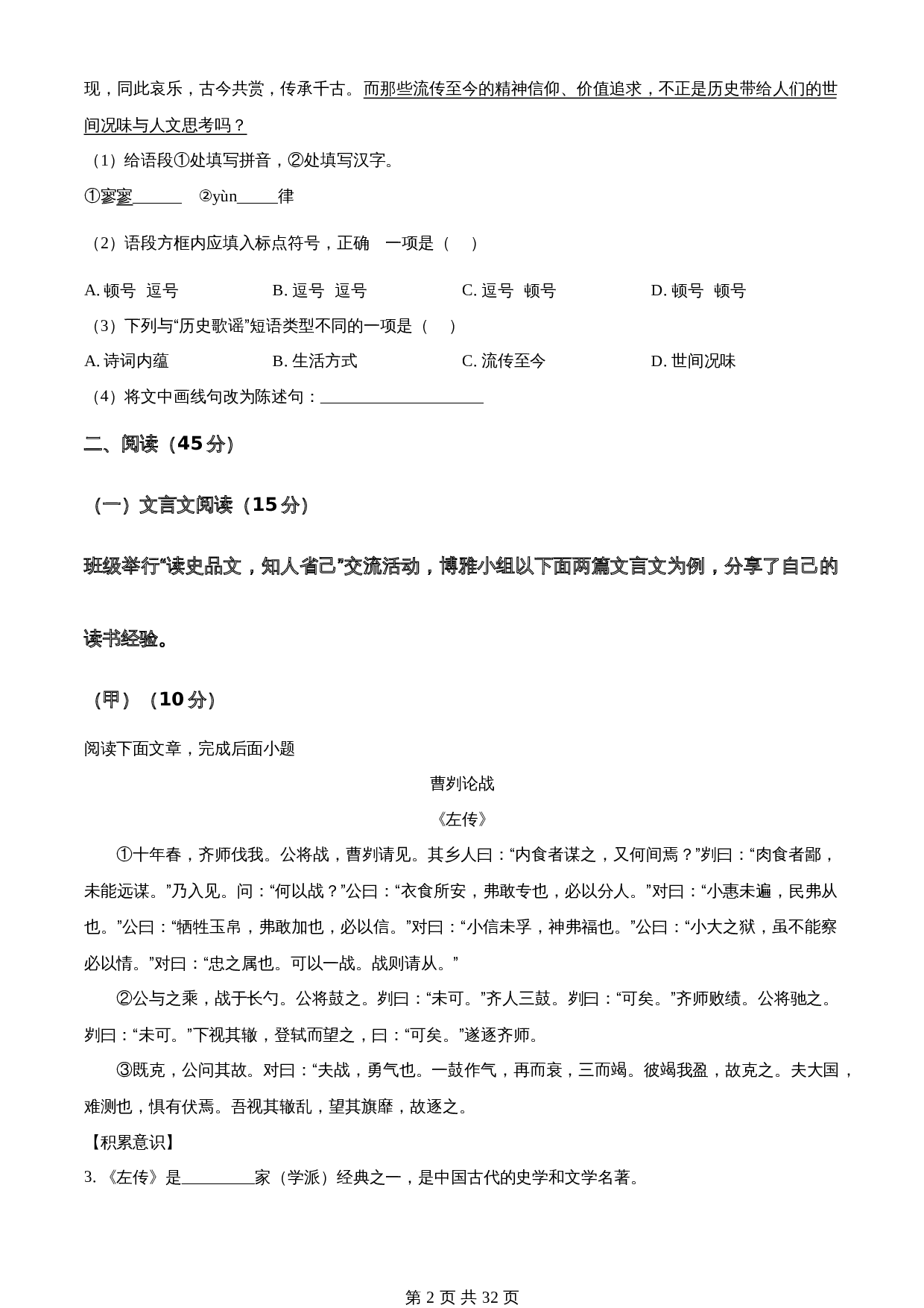 知卷精品:2023年吉林省中考语文真题(含解析) 第2页