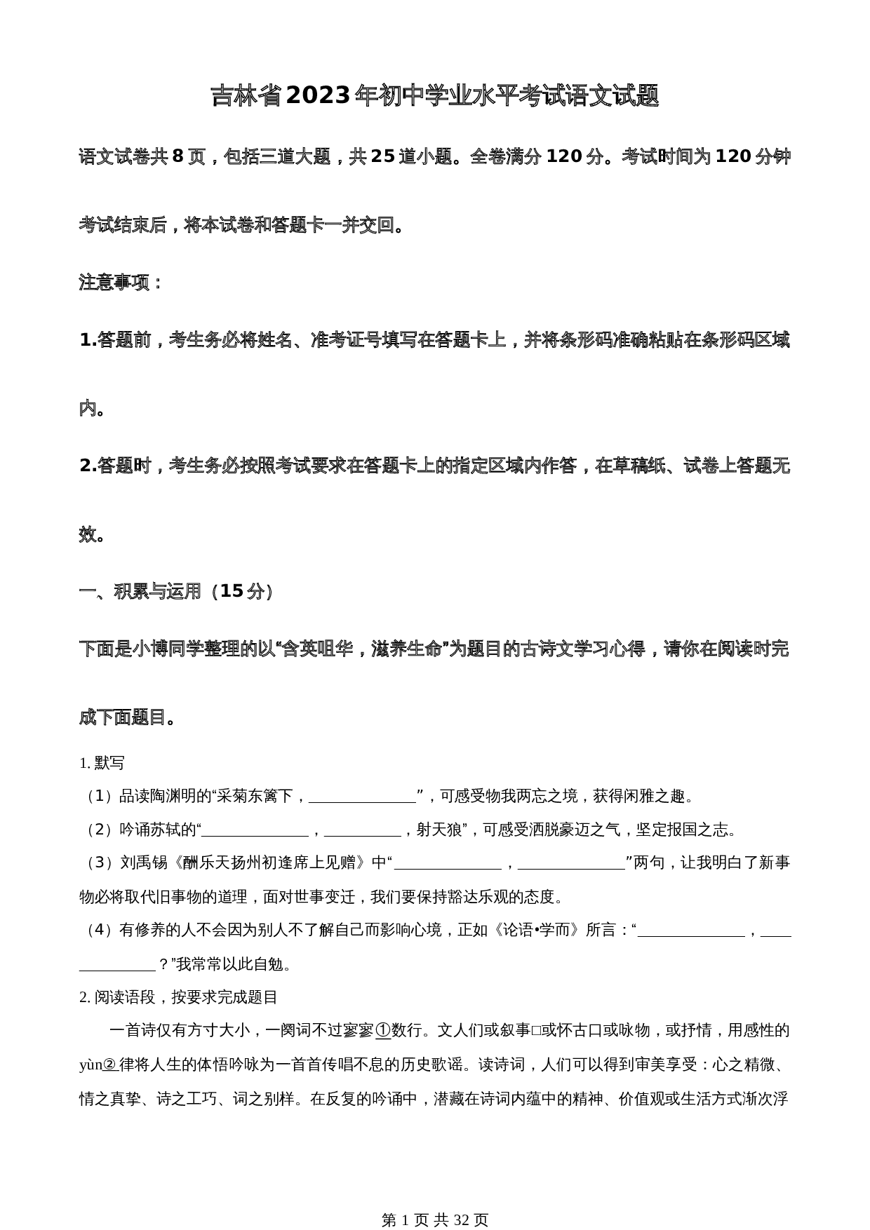 知卷精品:2023年吉林省中考语文真题(含解析) 第1页
