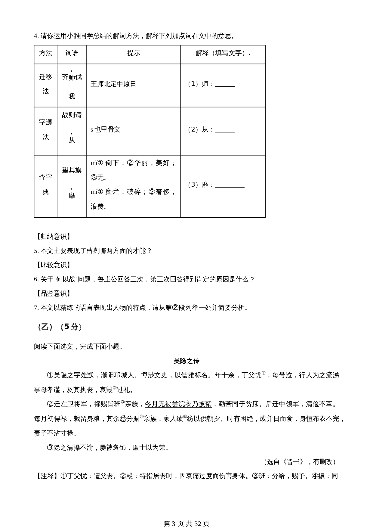 知卷精品:2023年吉林省中考语文真题(含解析) 第3页