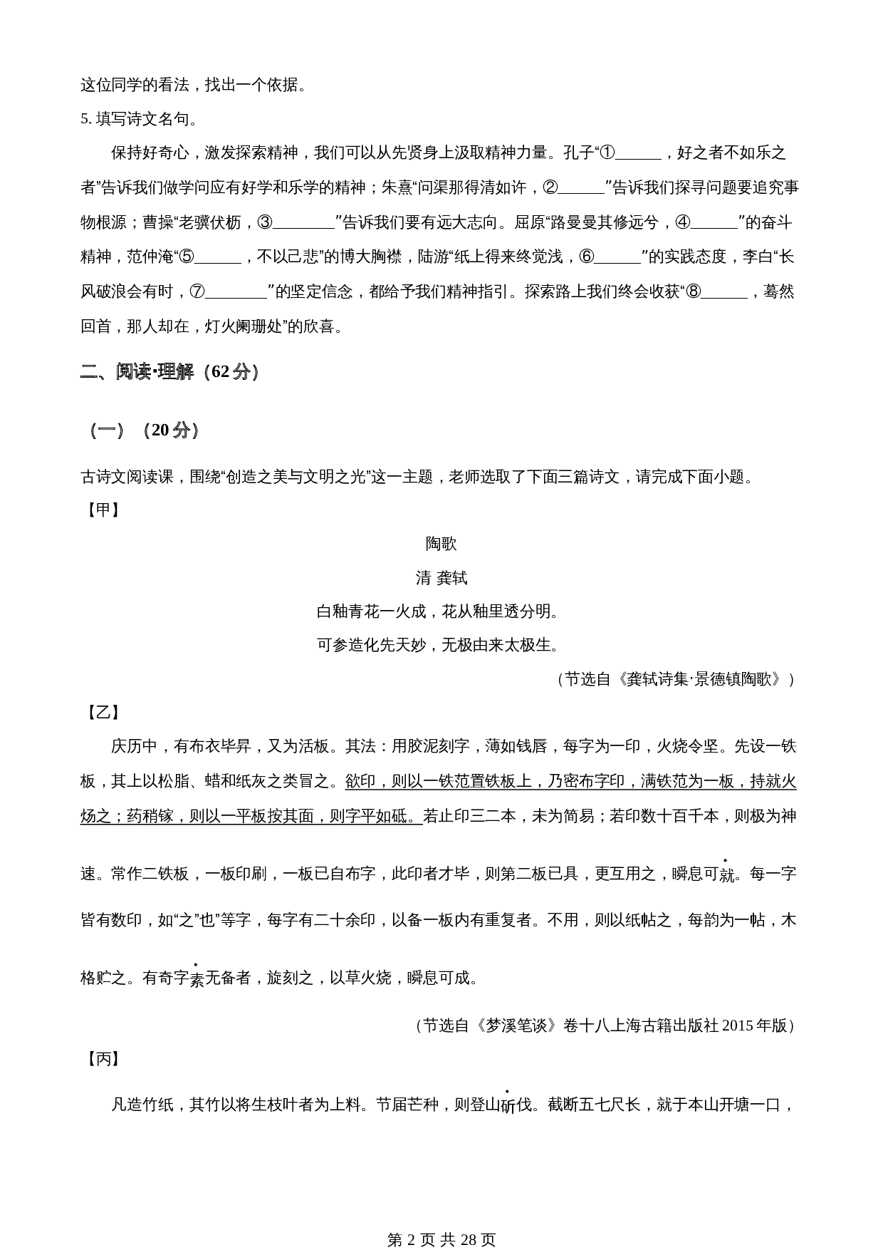 知卷精品：2023年江苏省连云港市中考语文真题（含解析） 第2页