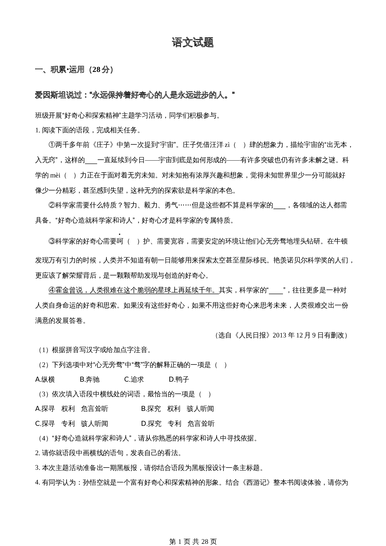 知卷精品：2023年江苏省连云港市中考语文真题（含解析） 第1页