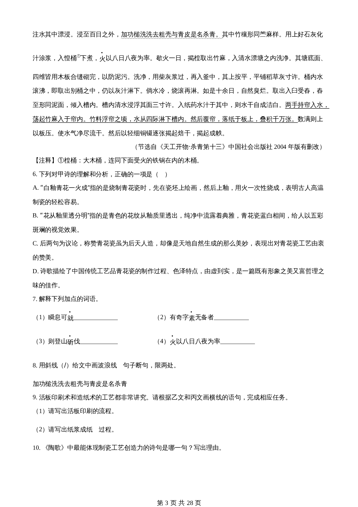 知卷精品：2023年江苏省连云港市中考语文真题（含解析） 第3页