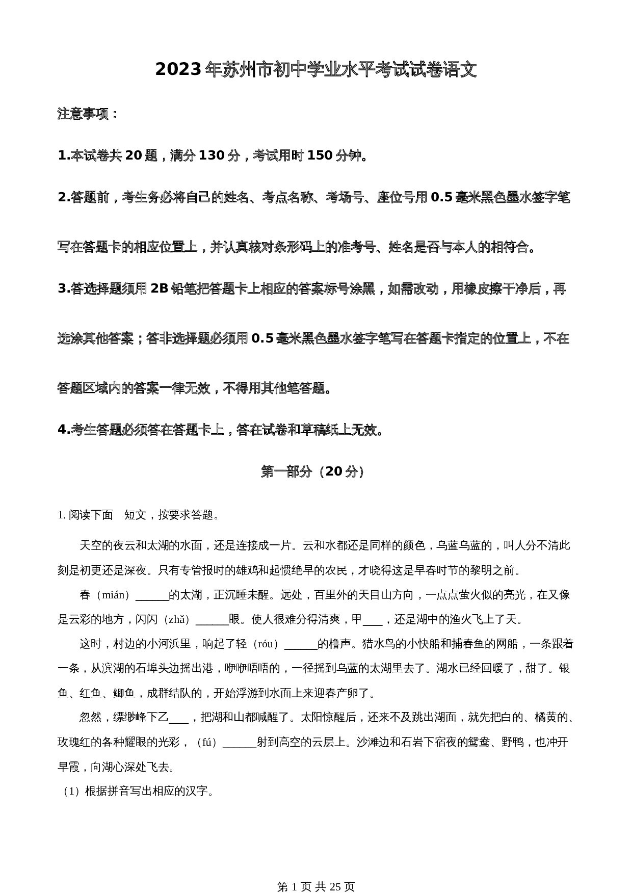 知卷精品：2023年江苏省苏州市中考真题语文试题（含解析） 第1页