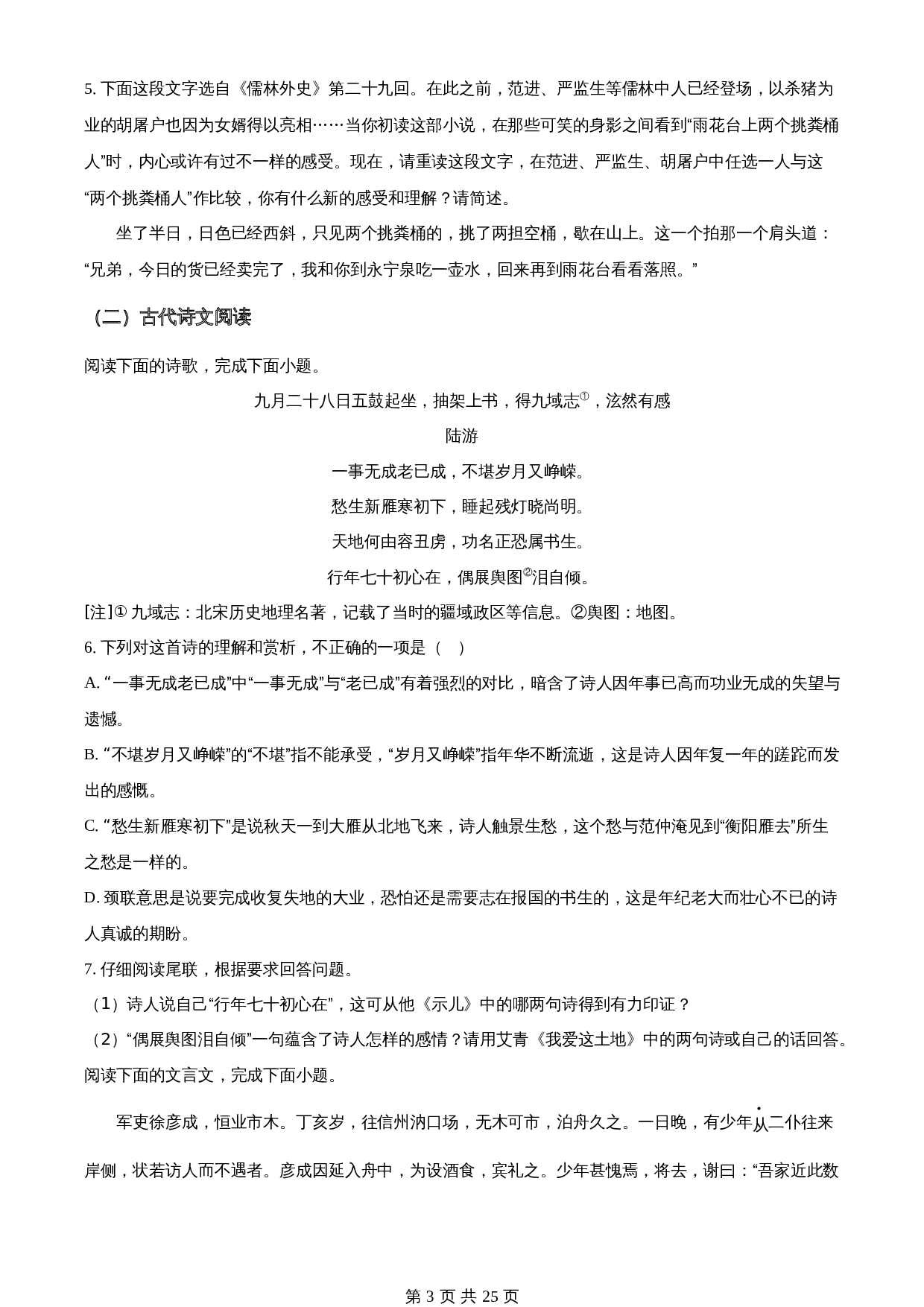 知卷精品：2023年江苏省苏州市中考真题语文试题（含解析） 第3页
