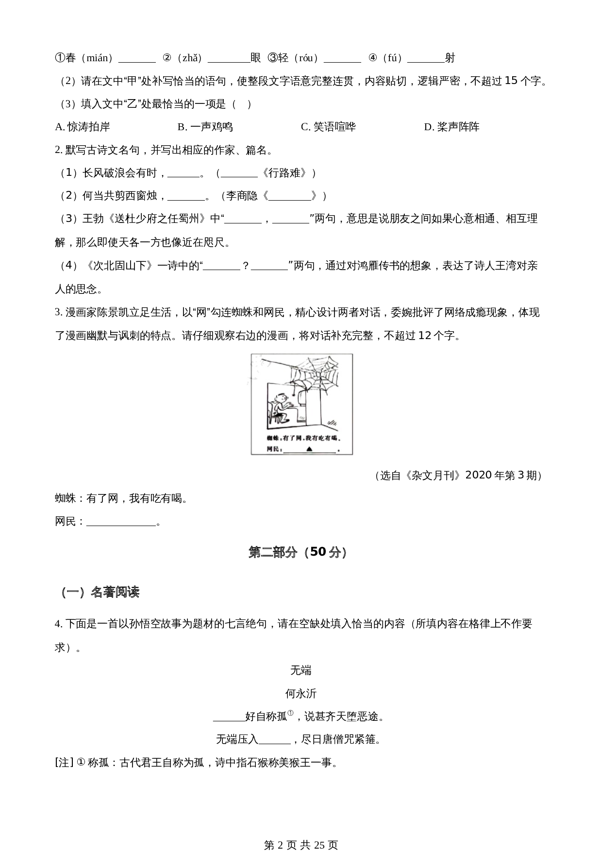 知卷精品：2023年江苏省苏州市中考真题语文试题（含解析） 第2页