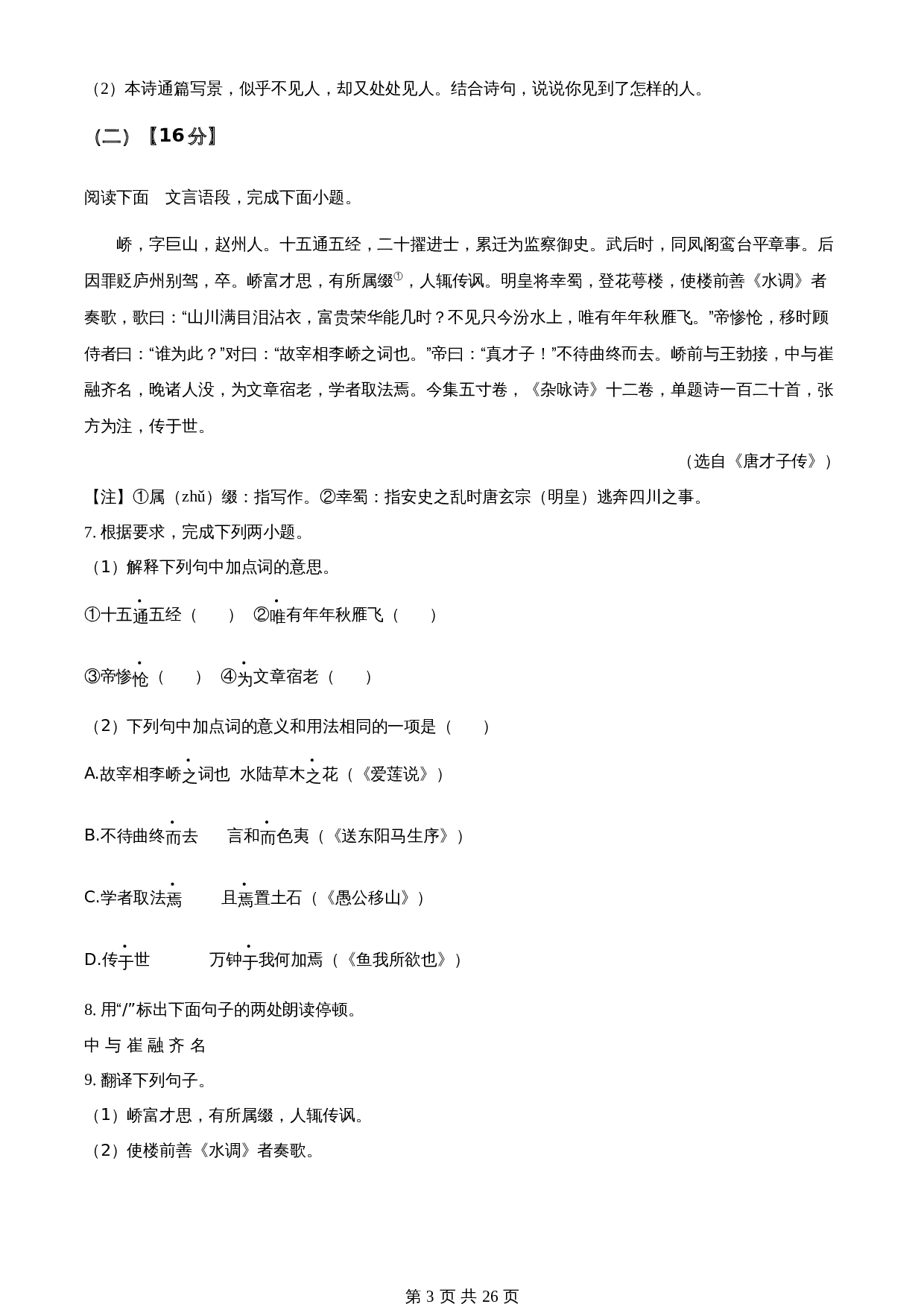 知卷精品：2023年江苏省泰州市中考语文真题（含解析） 第3页