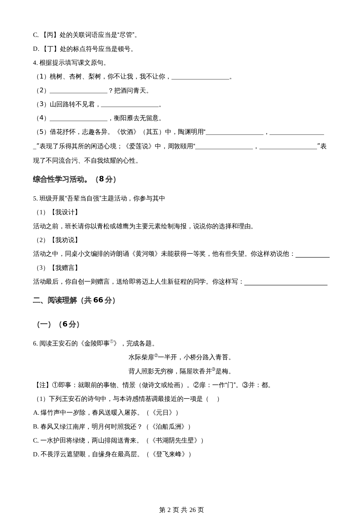 知卷精品：2023年江苏省泰州市中考语文真题（含解析） 第2页