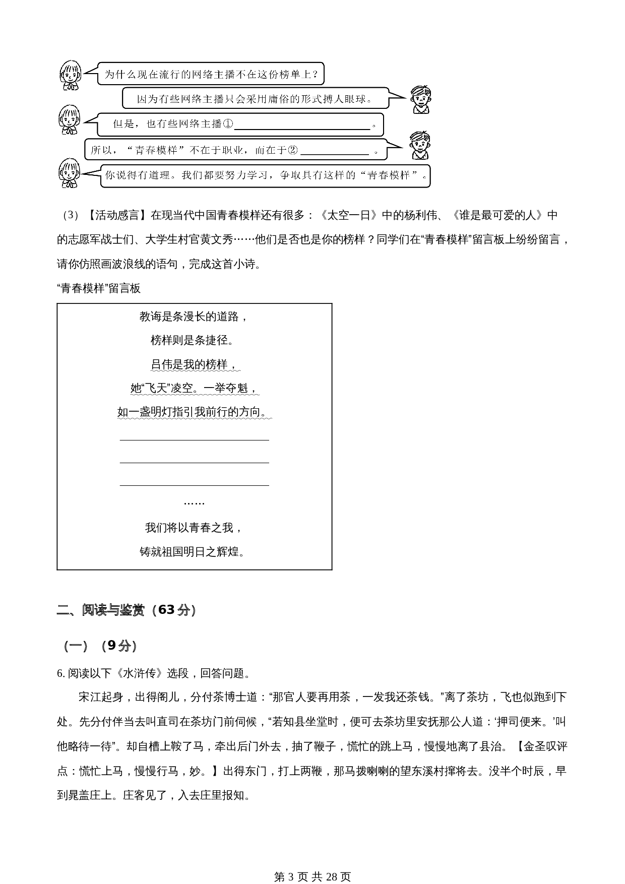 知卷精品：2023年江苏省无锡市中考语文真题（含解析） 第3页