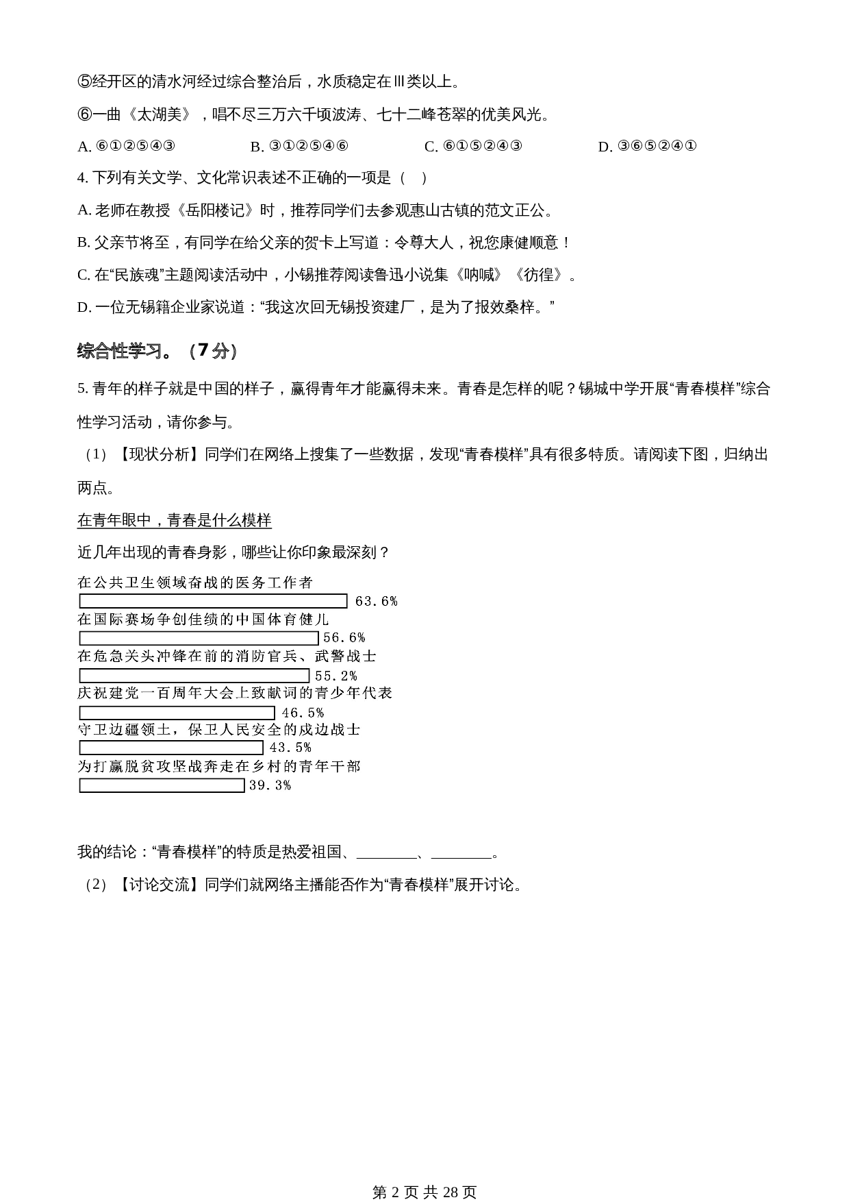 知卷精品：2023年江苏省无锡市中考语文真题（含解析） 第2页