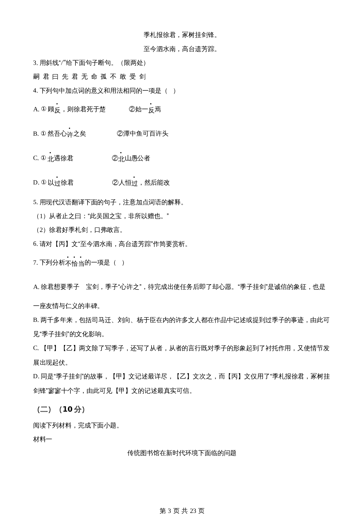 知卷精品:2023年江苏省徐州市中考语文真题(含解析) 第3页