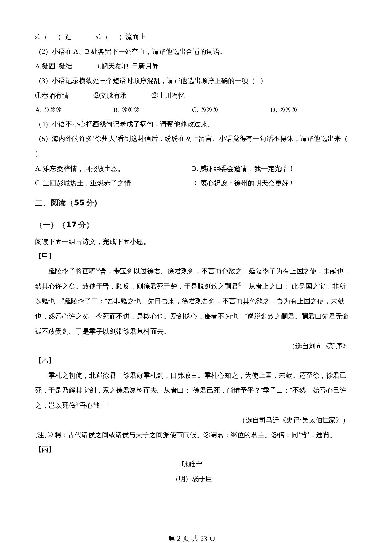 知卷精品:2023年江苏省徐州市中考语文真题(含解析) 第2页