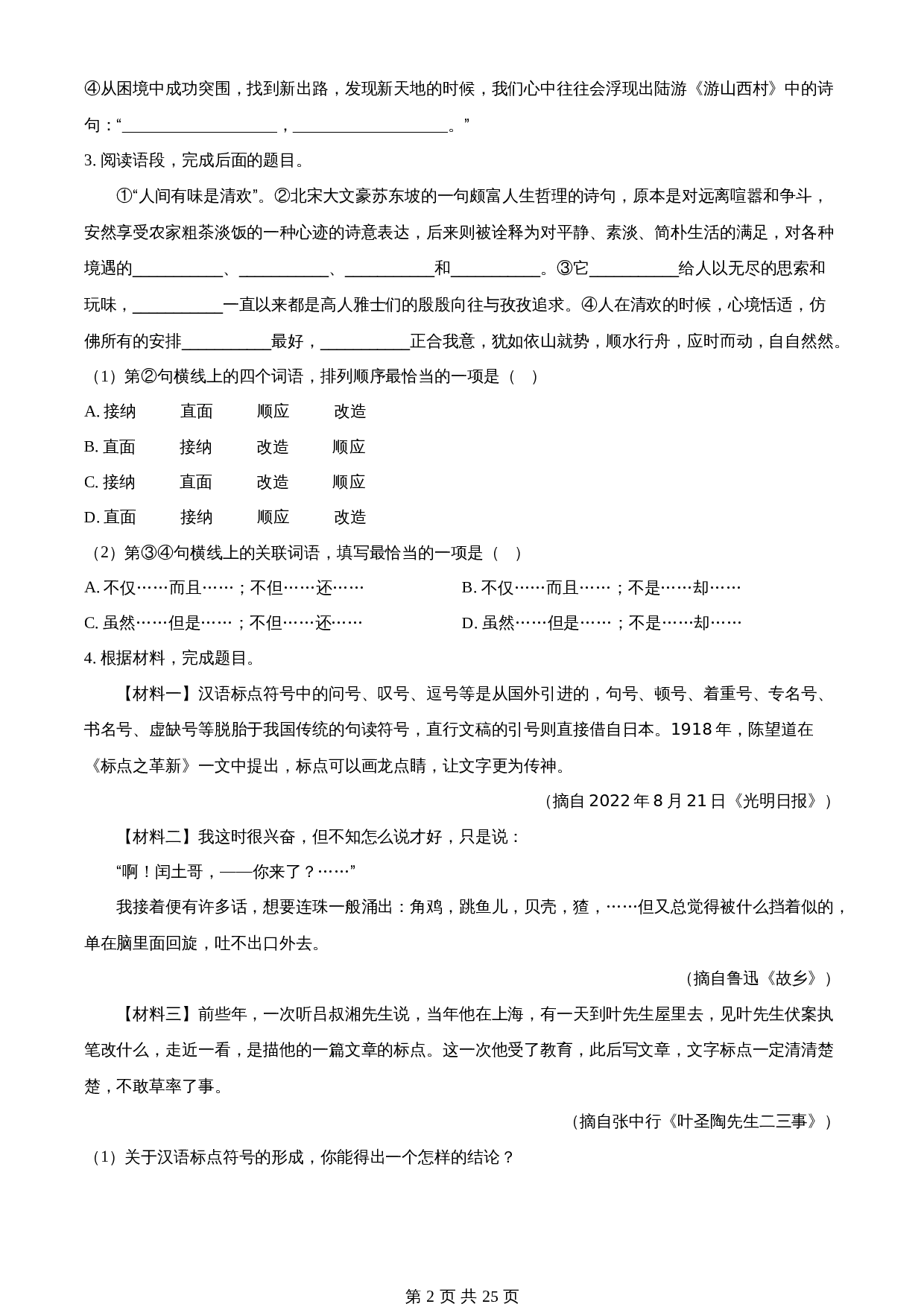 知卷精品:2023年江苏省镇江市中考语文真题(含解析) 第2页