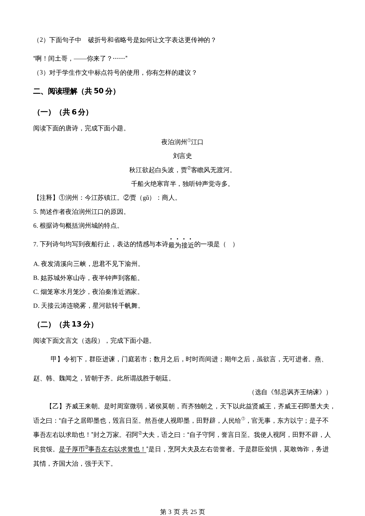 知卷精品:2023年江苏省镇江市中考语文真题(含解析) 第3页