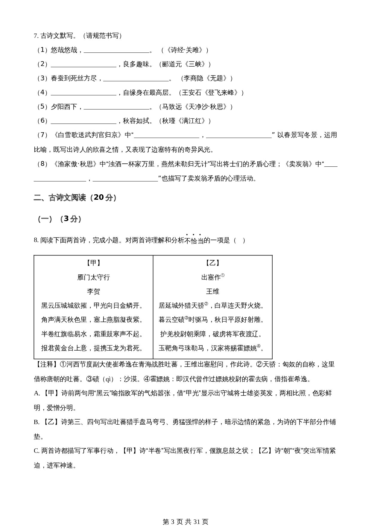 知卷精品：2023年辽宁省盘锦市中考语文真题（含解析） 第3页
