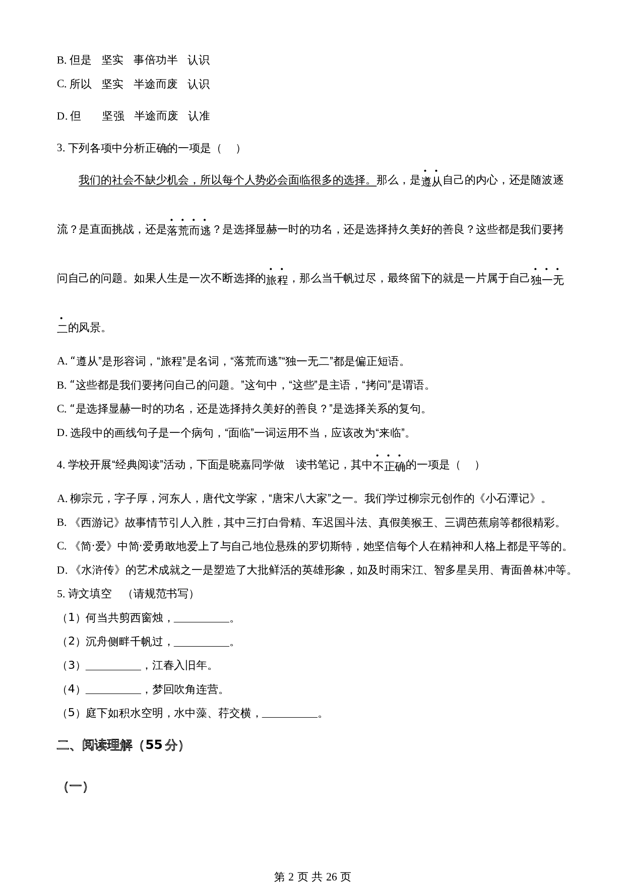 知卷精品:2023年辽宁省沈阳市中考语文真题(含解析) 第2页