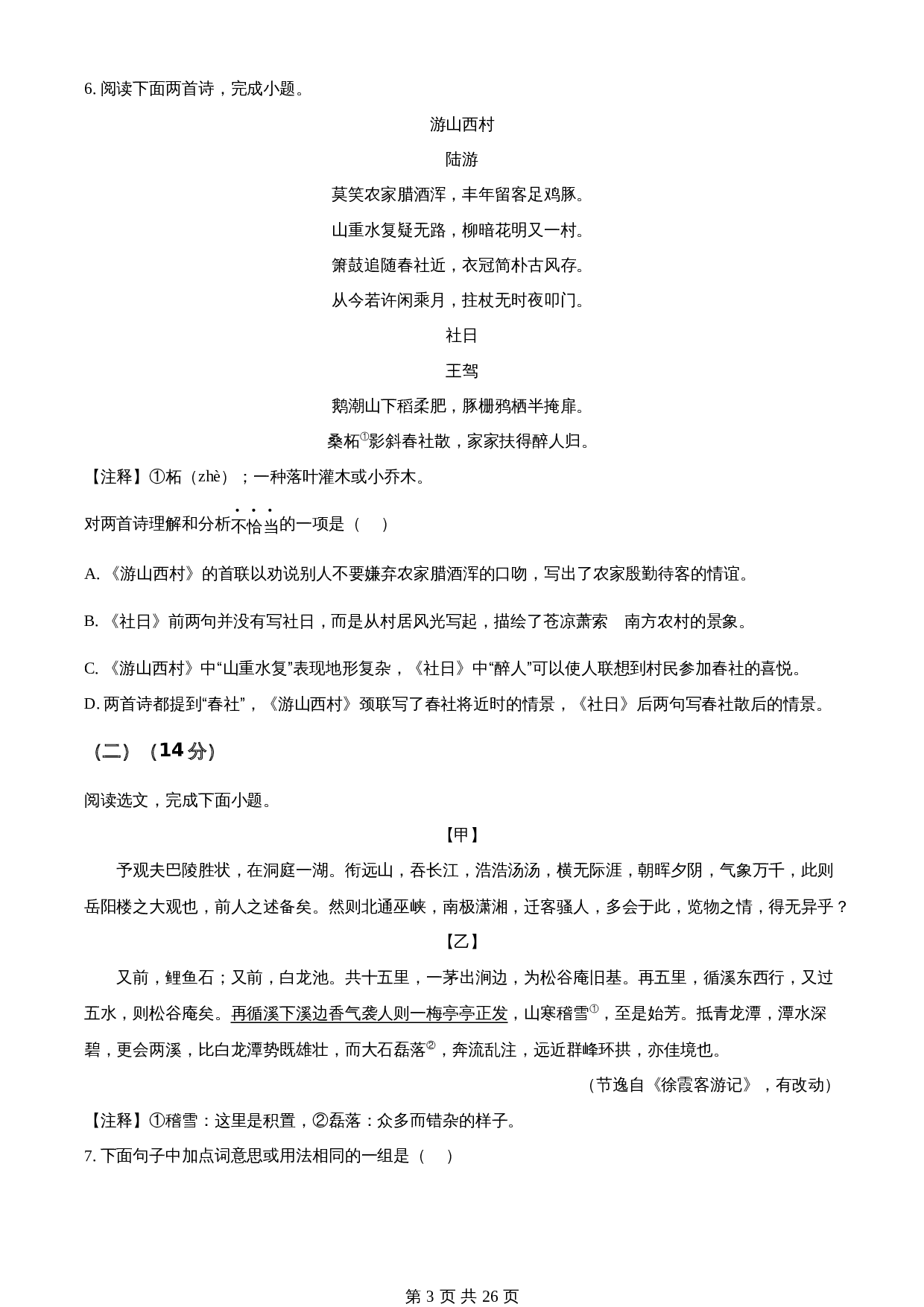 知卷精品:2023年辽宁省沈阳市中考语文真题(含解析) 第3页