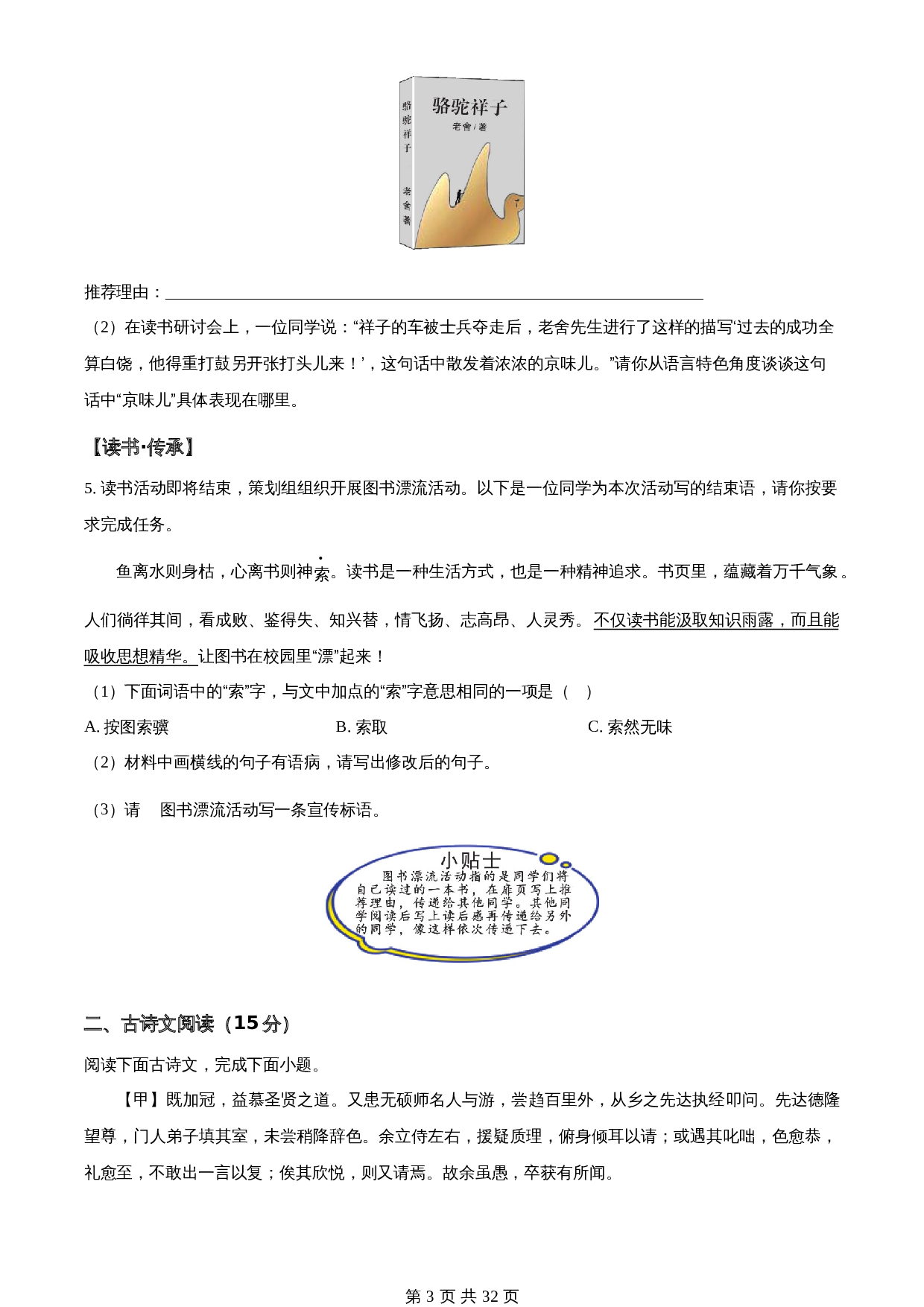 知卷精品:2023年内蒙古呼和浩特市中考语文真题(含解析) 第3页