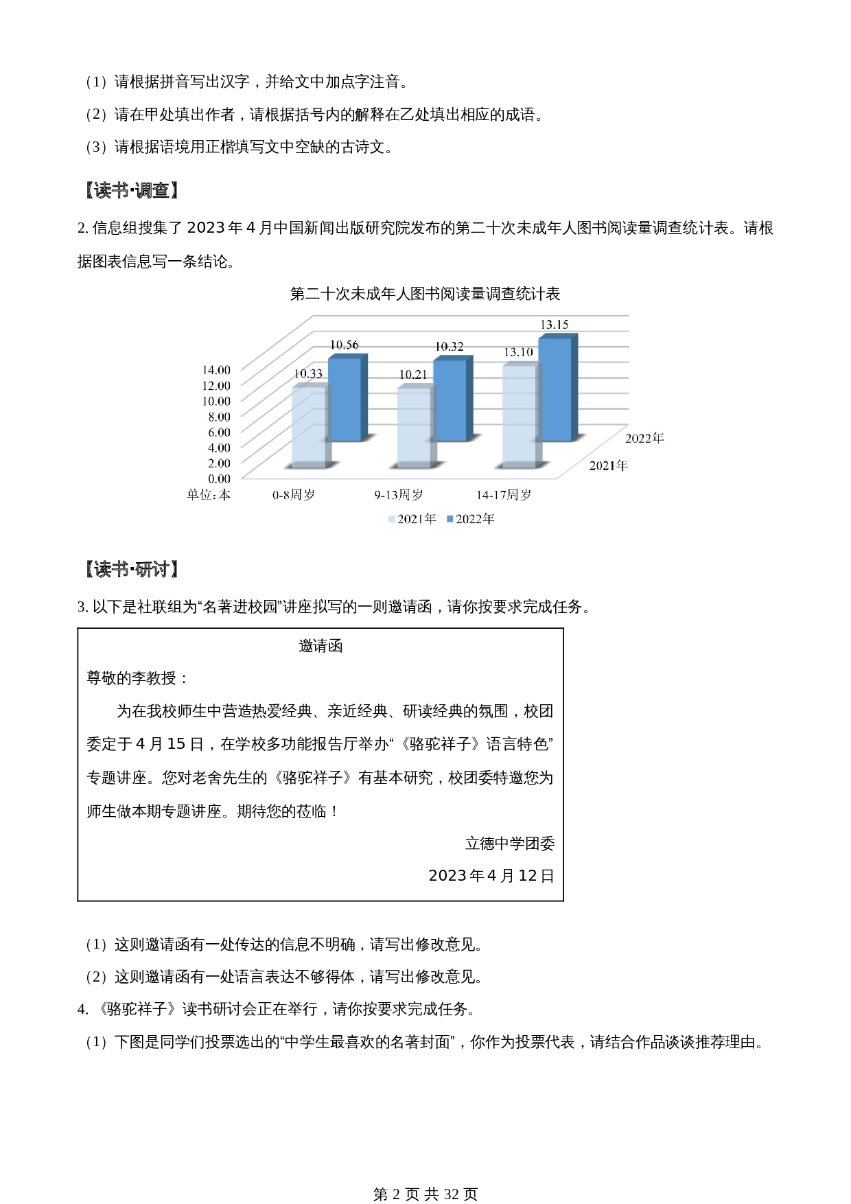 知卷精品:2023年内蒙古呼和浩特市中考语文真题(含解析) 第2页