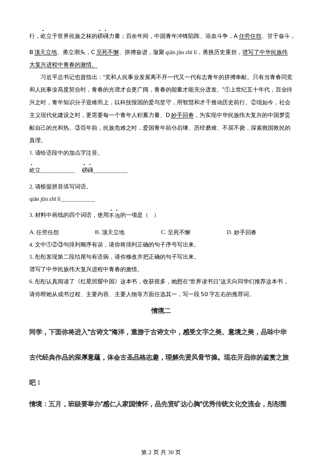 知卷精品:2023年内蒙古通辽市中考语文真题(含解析) 第2页