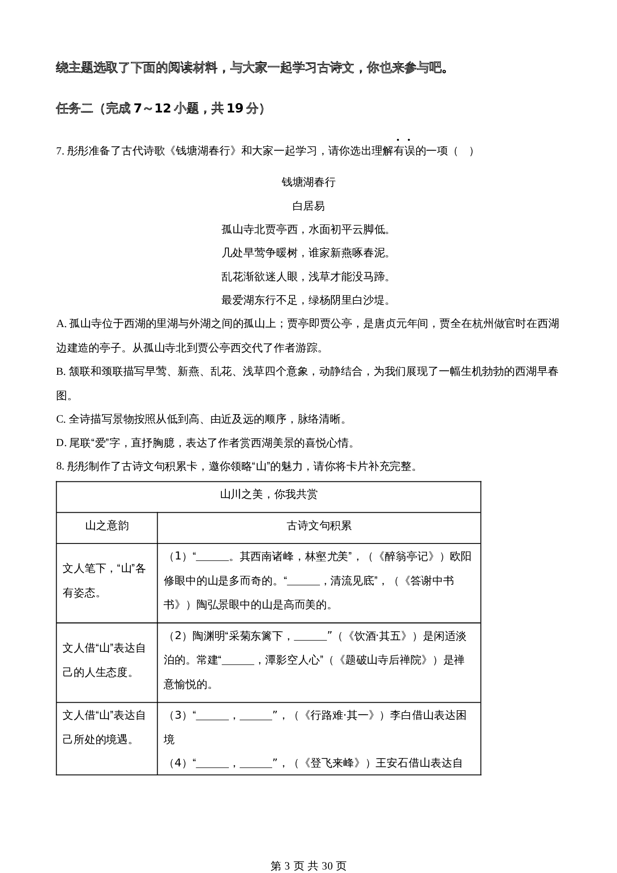 知卷精品:2023年内蒙古通辽市中考语文真题(含解析) 第3页