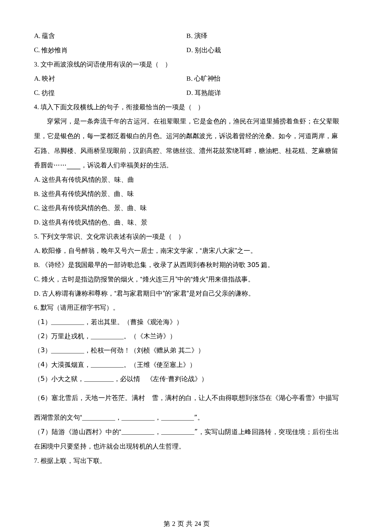 知卷精品:2023年内蒙古自治区包头市中考语文真题(含解析) 第2页