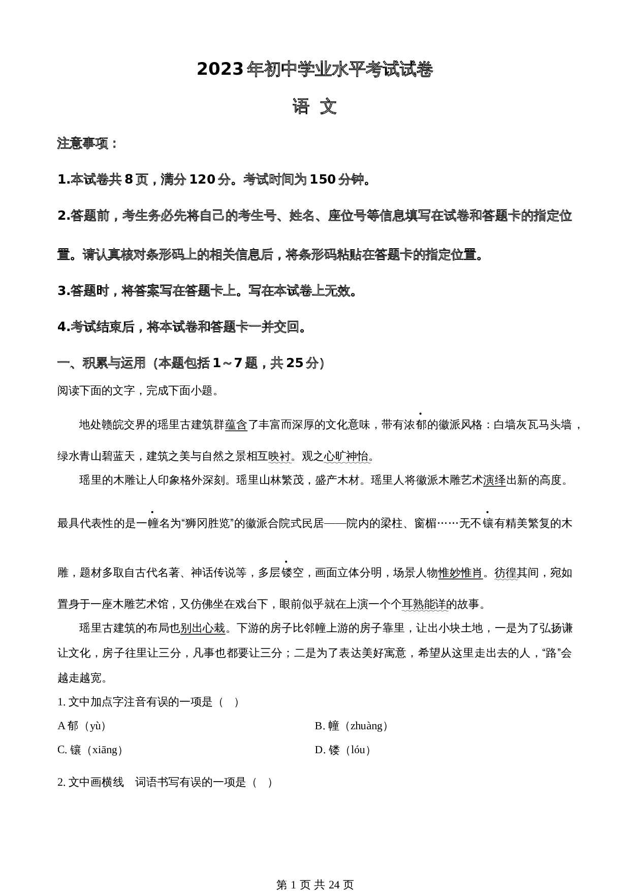 知卷精品:2023年内蒙古自治区包头市中考语文真题(含解析) 第1页