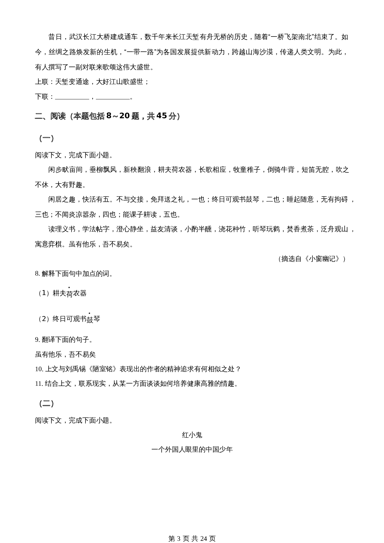 知卷精品:2023年内蒙古自治区包头市中考语文真题(含解析) 第3页