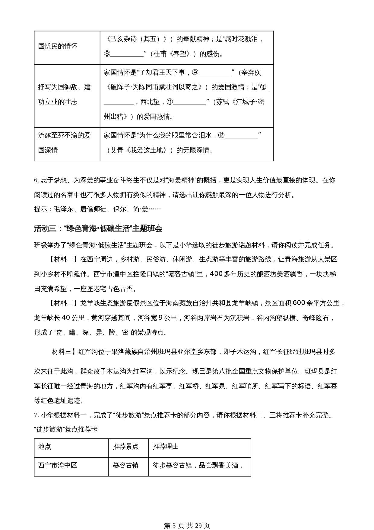 知卷精品：2023年青海省中考语文真题（含解析） 第3页
