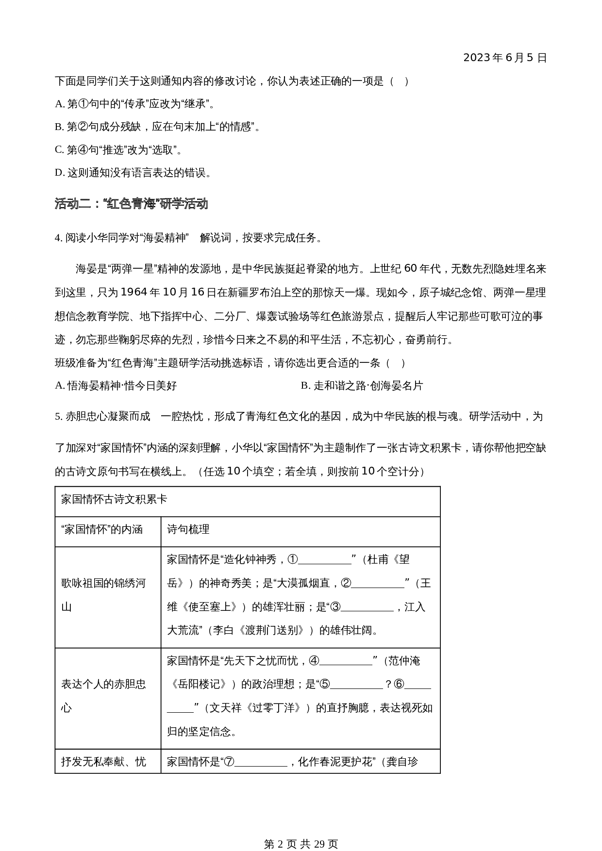 知卷精品：2023年青海省中考语文真题（含解析） 第2页