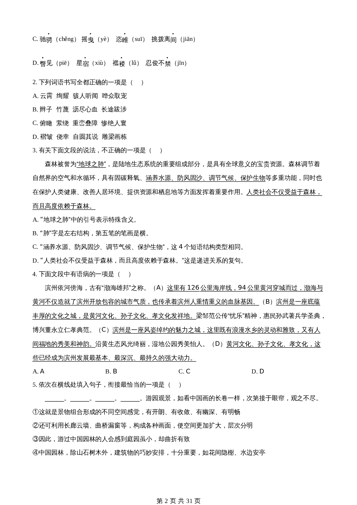 知卷精品：2023年山东省滨州市中考语文真题（含解析） 第2页