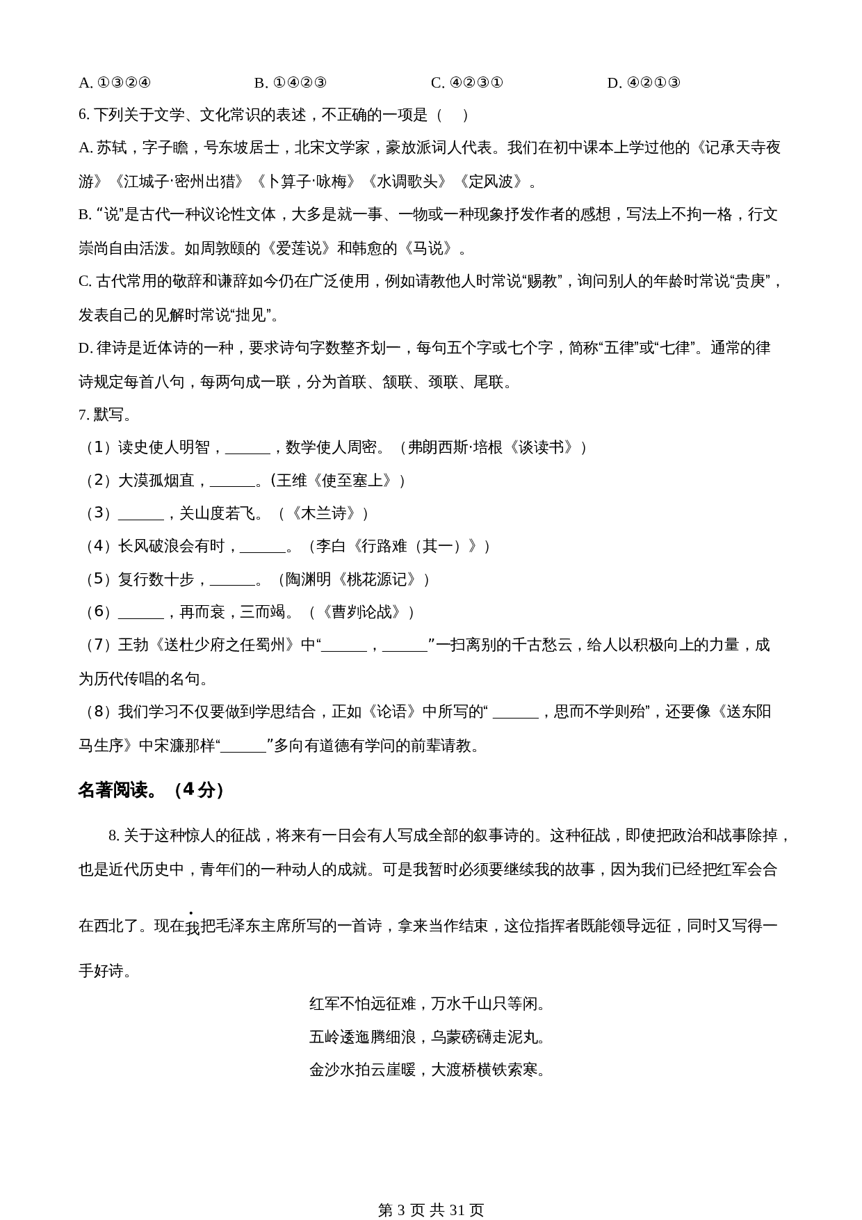 知卷精品：2023年山东省滨州市中考语文真题（含解析） 第3页