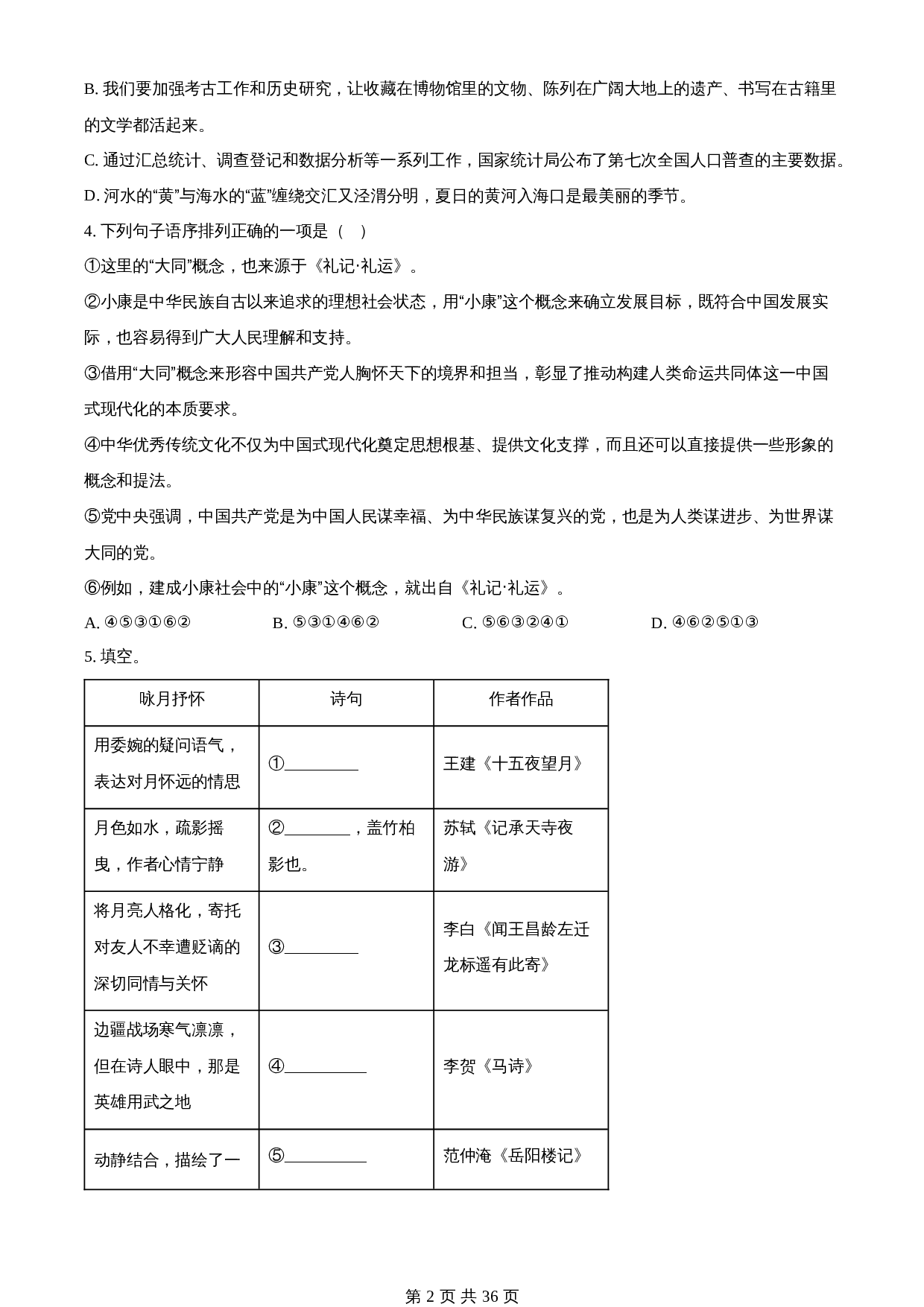 知卷精品：2023年山东省东营市中考语文真题（含解析） 第2页